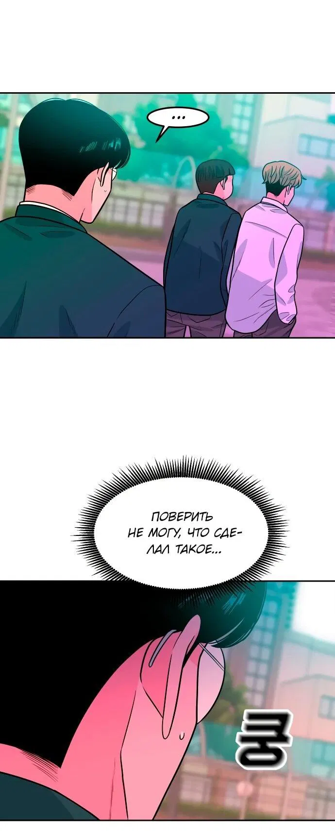 Манга Примерный ученик - Глава 13 Страница 33