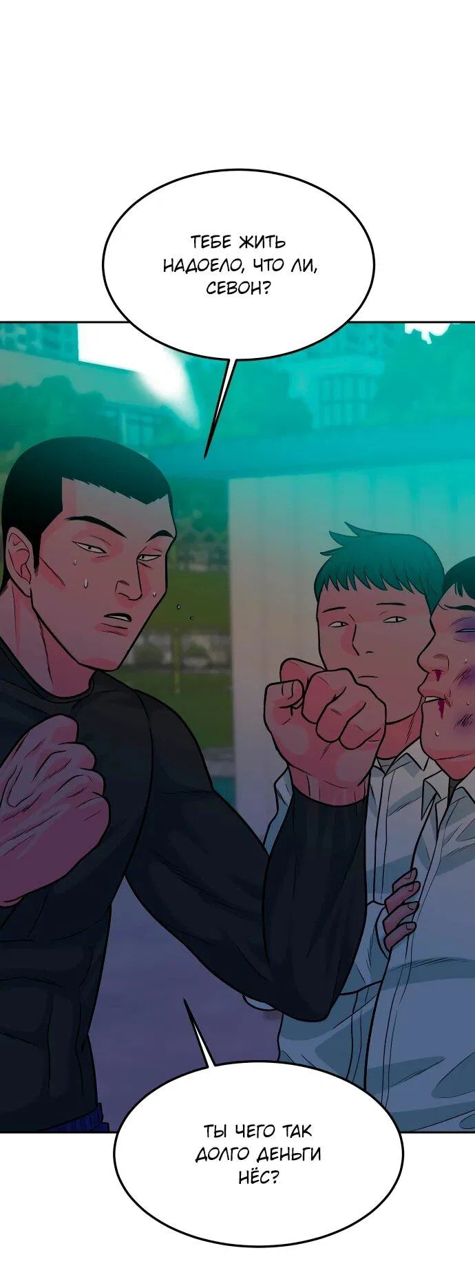 Манга Примерный ученик - Глава 13 Страница 117