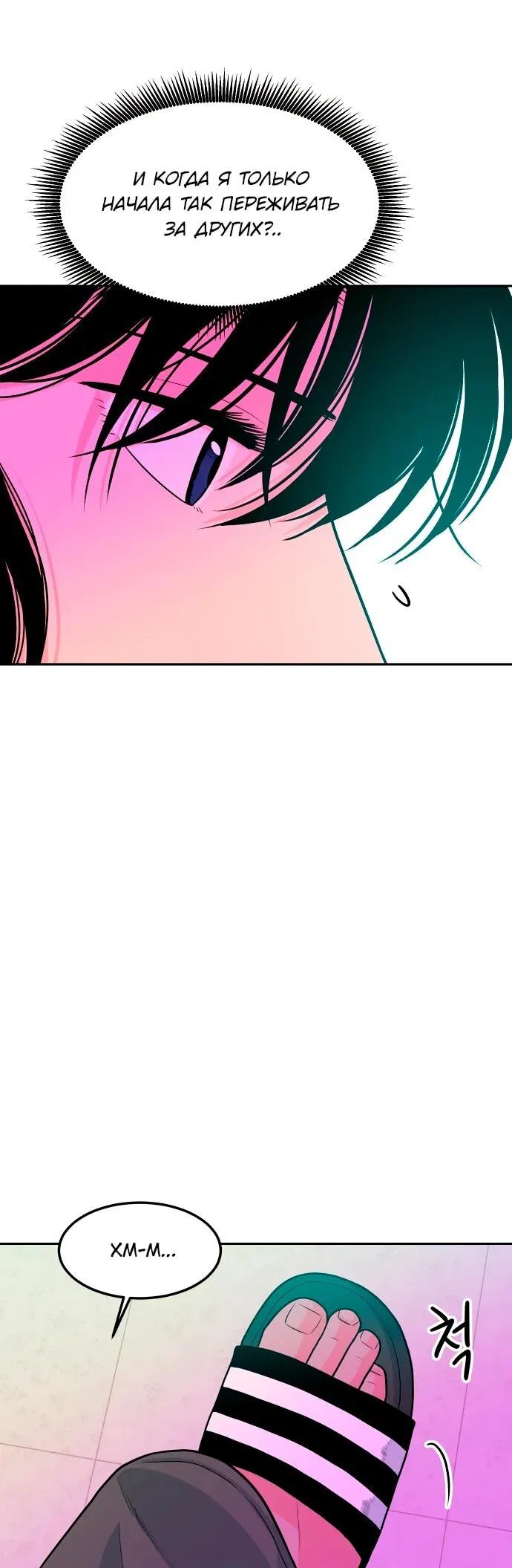 Манга Примерный ученик - Глава 13 Страница 66