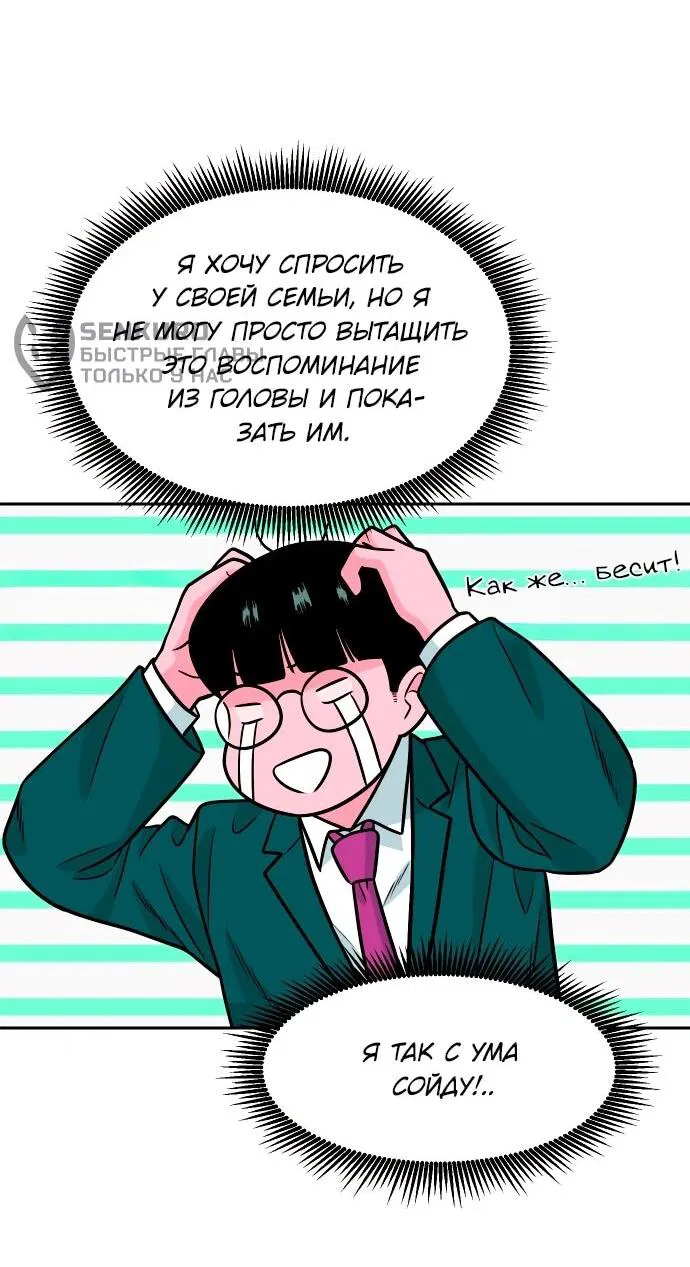 Манга Примерный ученик - Глава 13 Страница 93