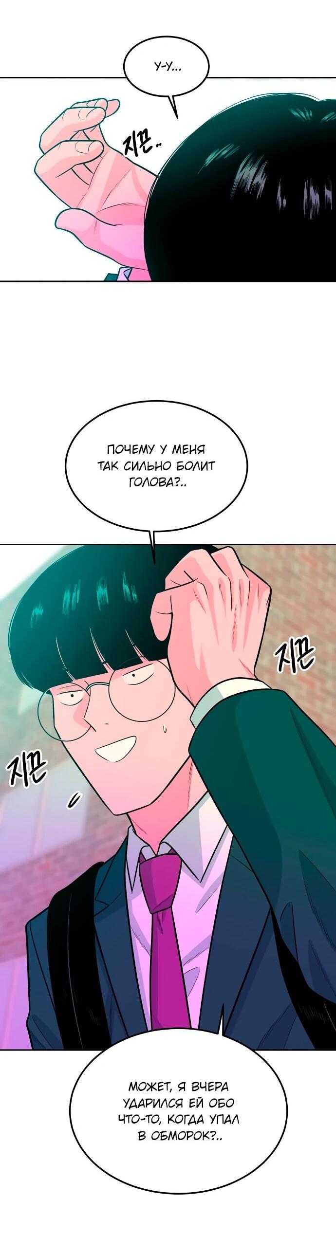 Манга Примерный ученик - Глава 13 Страница 3