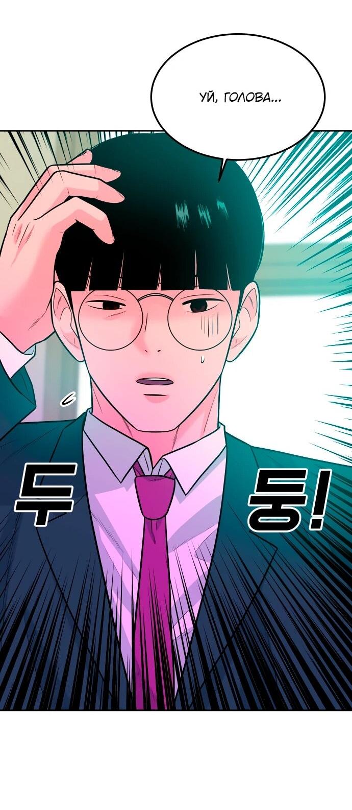 Манга Примерный ученик - Глава 13 Страница 72