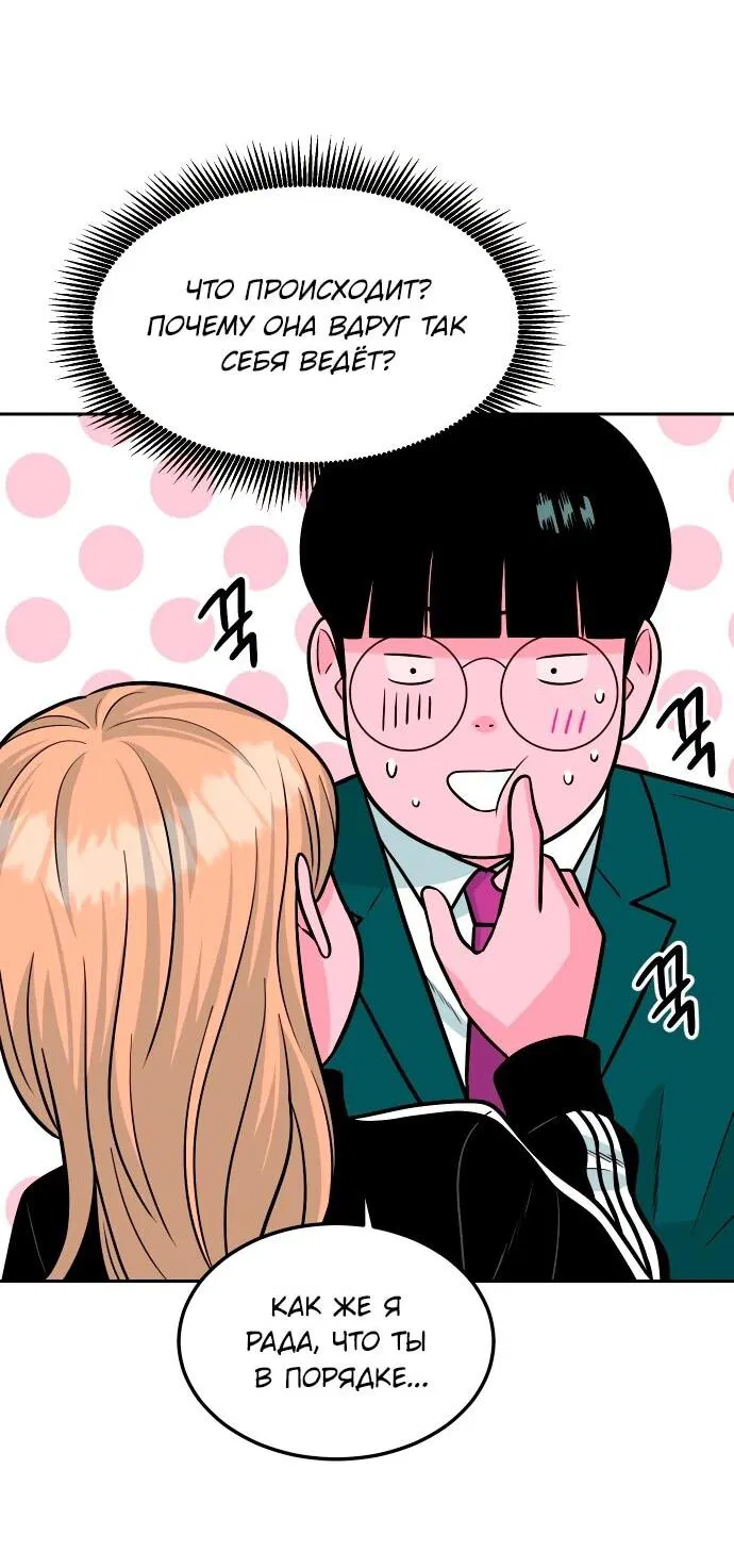 Манга Примерный ученик - Глава 13 Страница 101