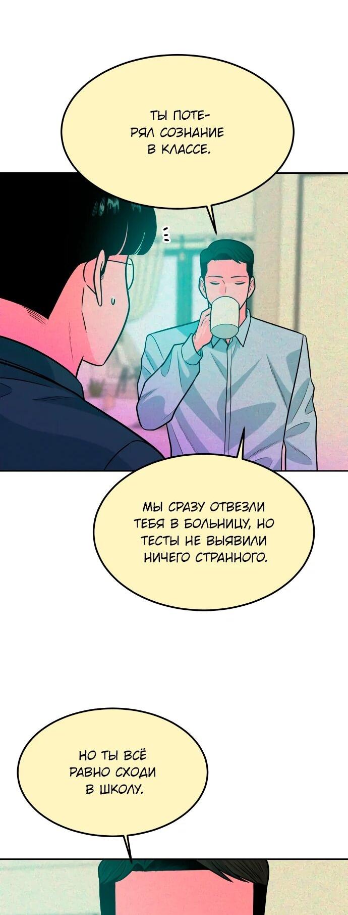 Манга Примерный ученик - Глава 13 Страница 6