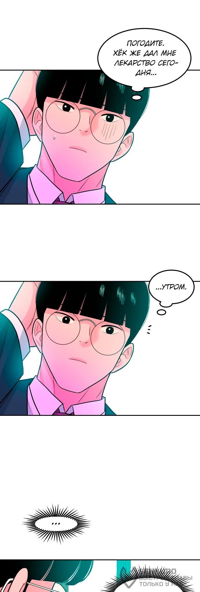 Манга Примерный ученик - Глава 13 Страница 81