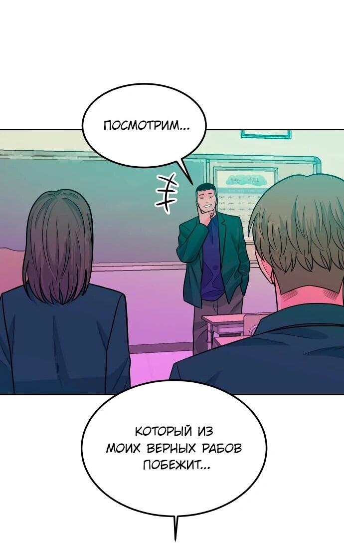 Манга Примерный ученик - Глава 13 Страница 68