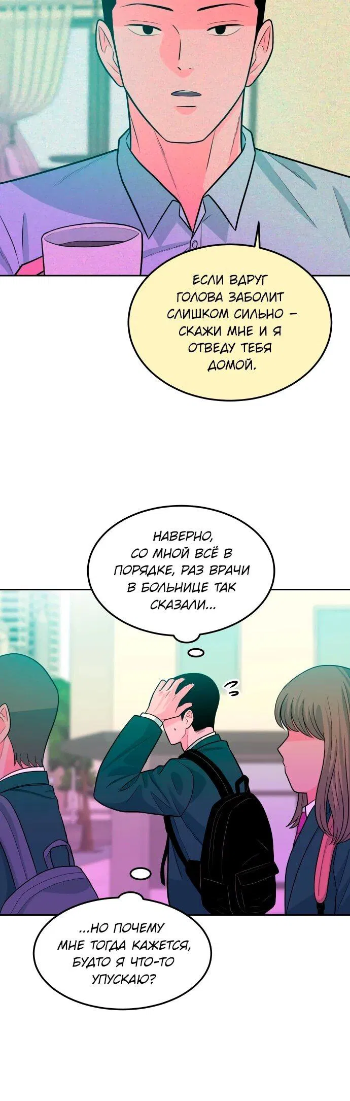 Манга Примерный ученик - Глава 13 Страница 7