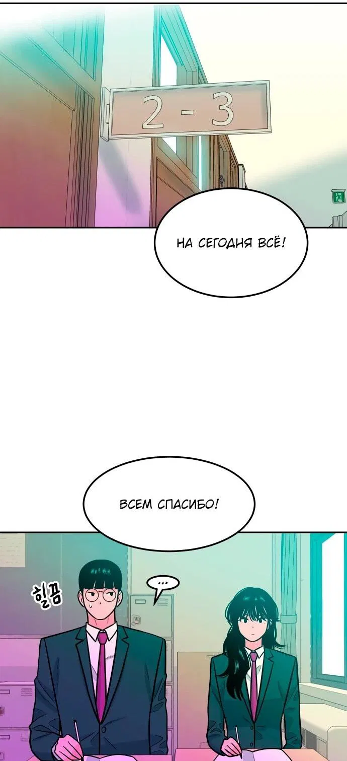 Манга Примерный ученик - Глава 13 Страница 88