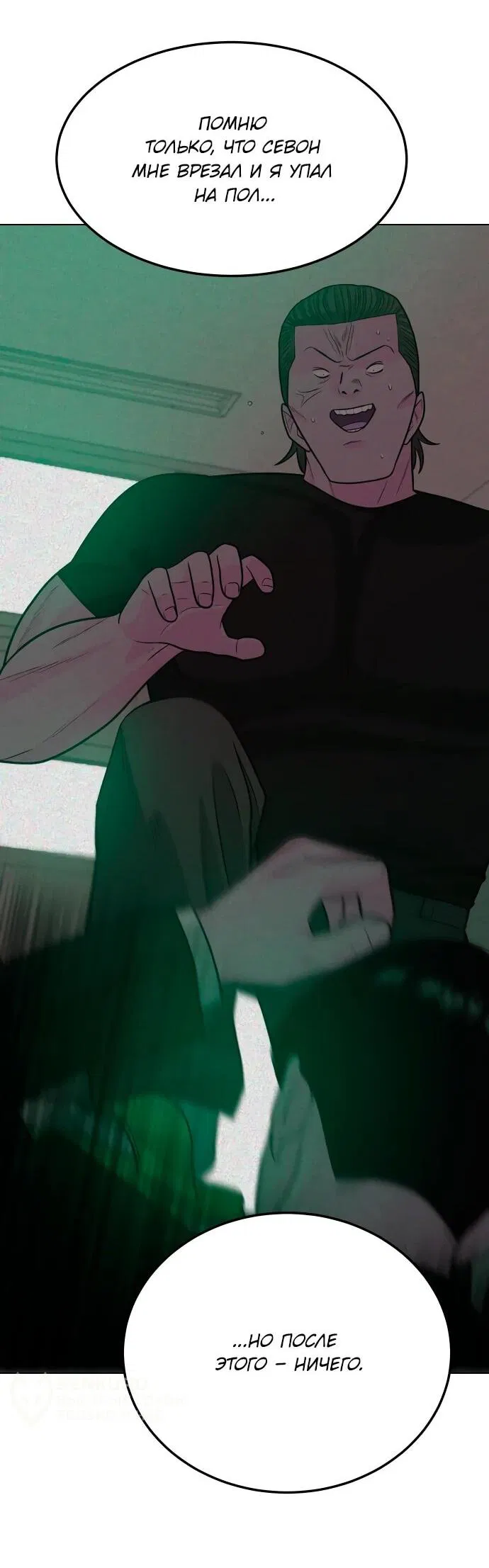 Манга Примерный ученик - Глава 13 Страница 5