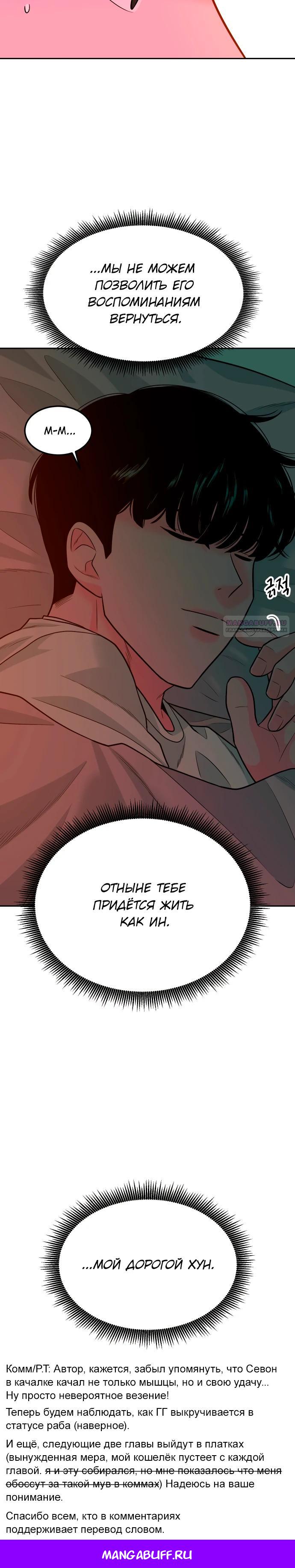 Манга Примерный ученик - Глава 12 Страница 45