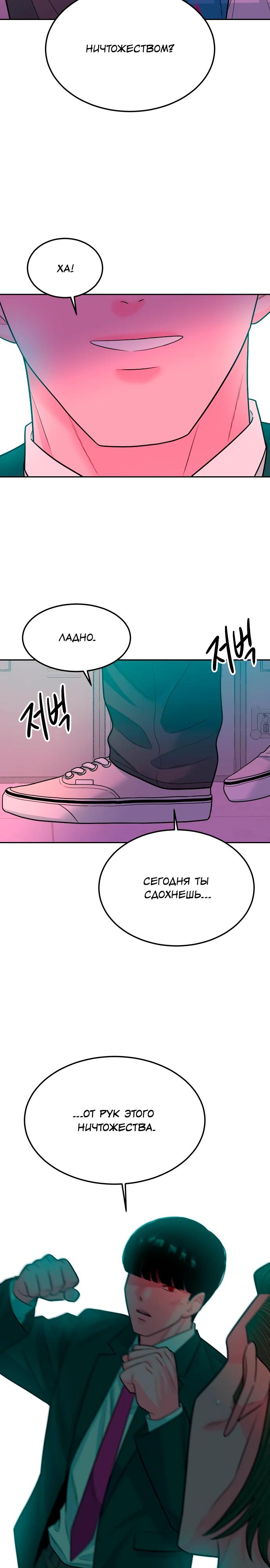 Манга Примерный ученик - Глава 12 Страница 35