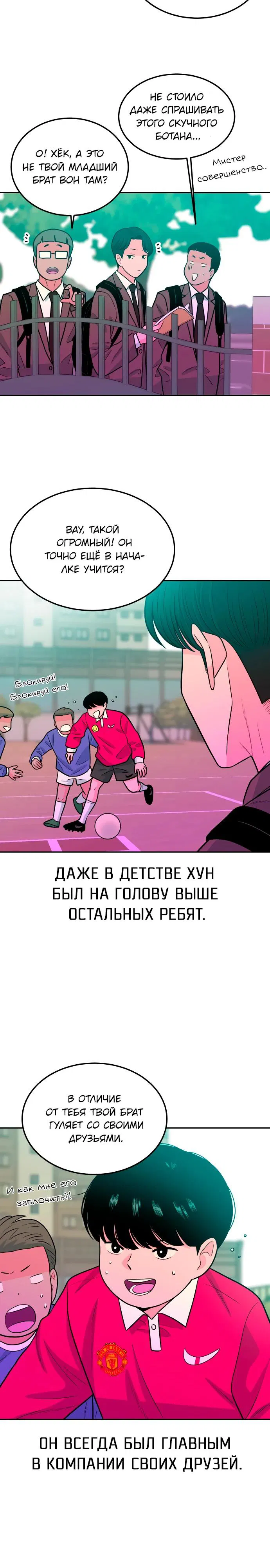 Манга Примерный ученик - Глава 12 Страница 8