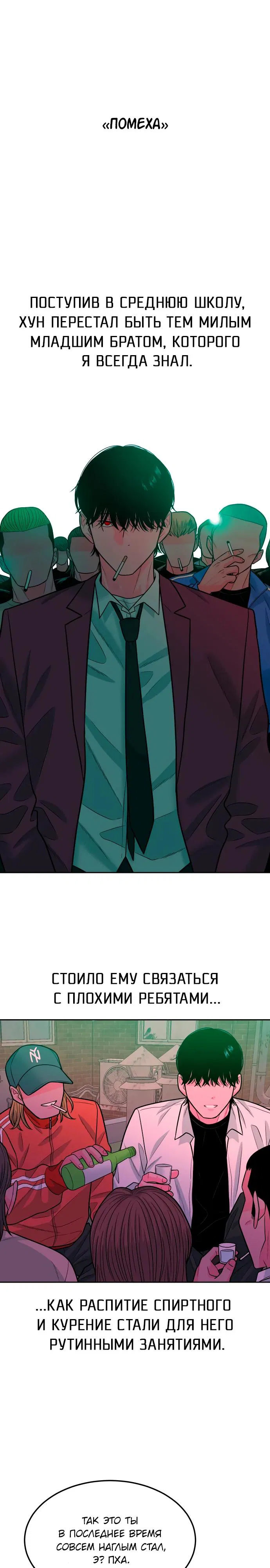 Манга Примерный ученик - Глава 12 Страница 17