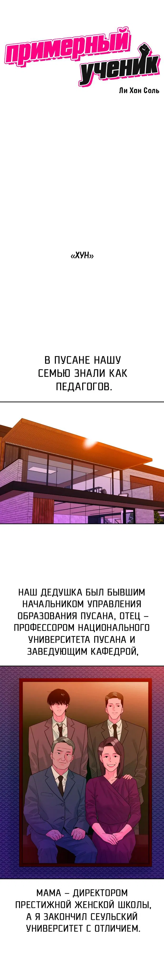 Манга Примерный ученик - Глава 12 Страница 5