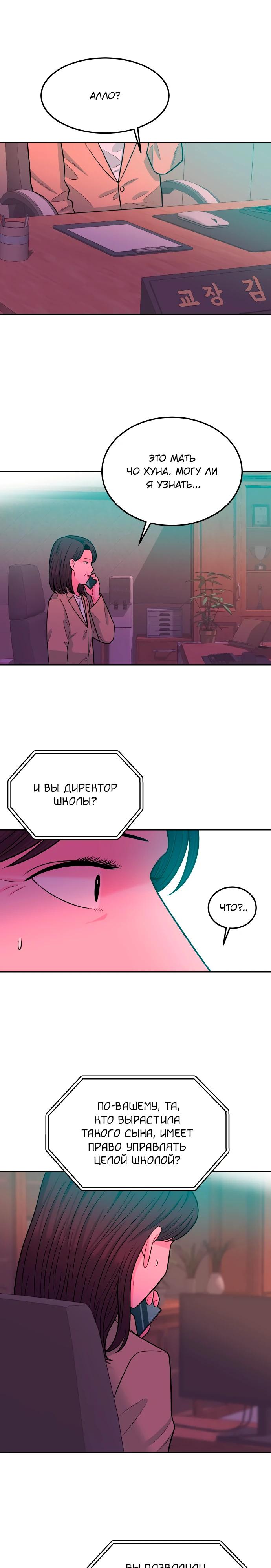 Манга Примерный ученик - Глава 12 Страница 22