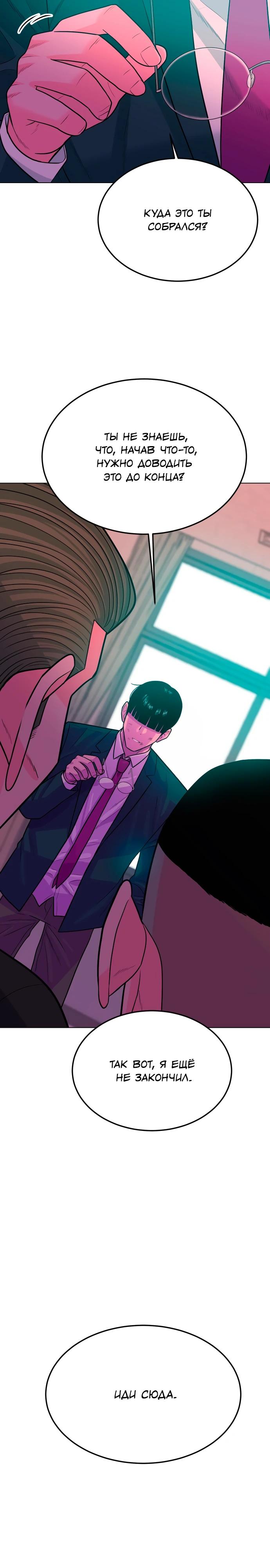 Манга Примерный ученик - Глава 12 Страница 29