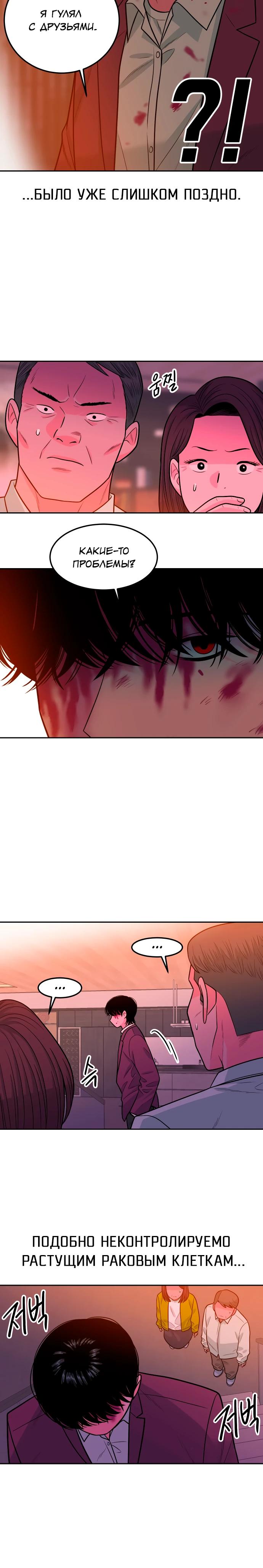 Манга Примерный ученик - Глава 12 Страница 24