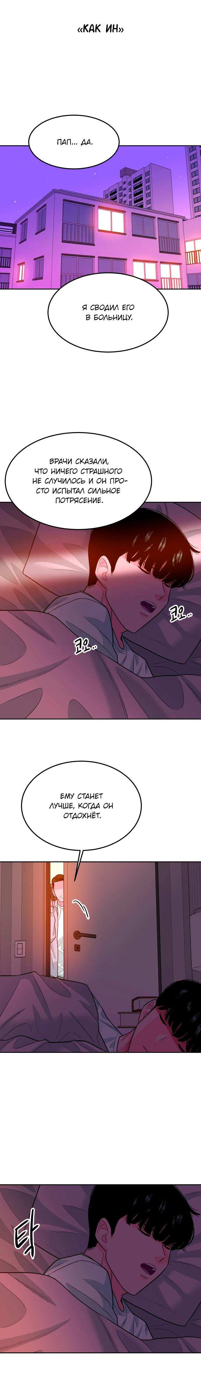 Манга Примерный ученик - Глава 12 Страница 42