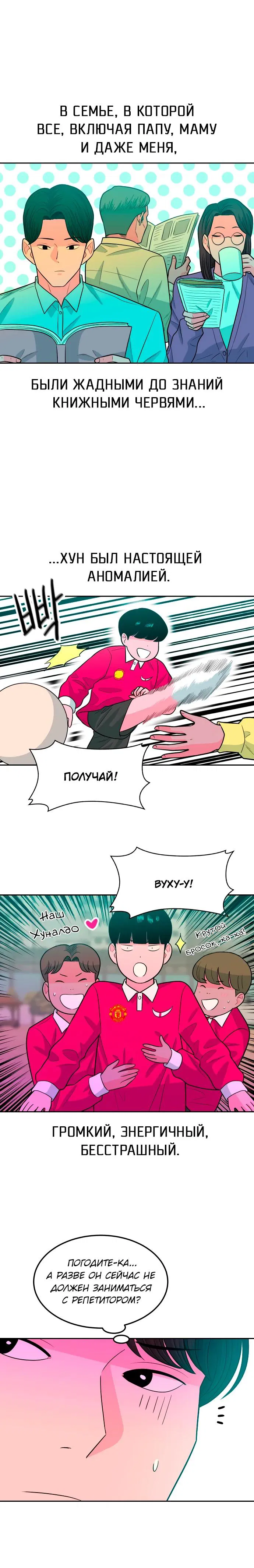 Манга Примерный ученик - Глава 12 Страница 9