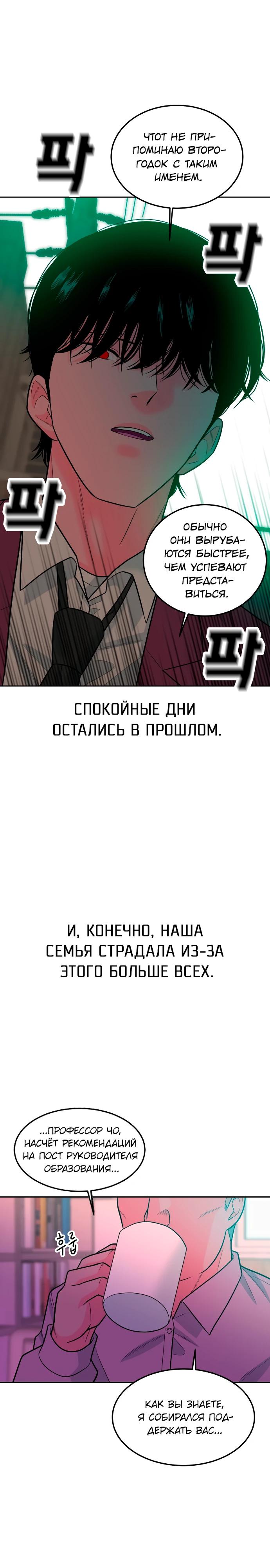 Манга Примерный ученик - Глава 12 Страница 20