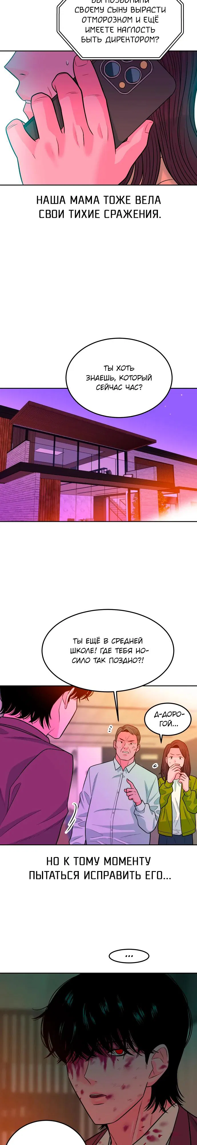 Манга Примерный ученик - Глава 12 Страница 23