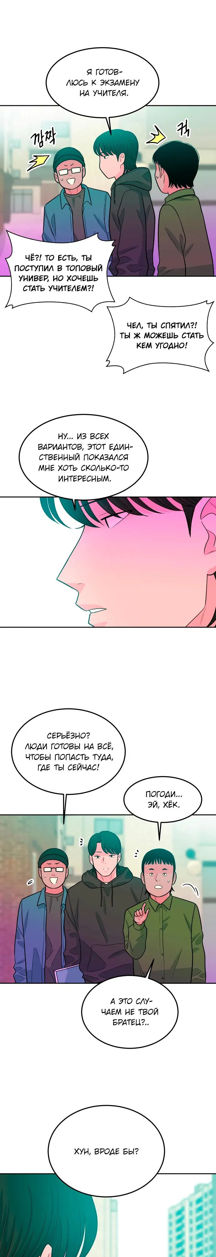 Манга Примерный ученик - Глава 12 Страница 13