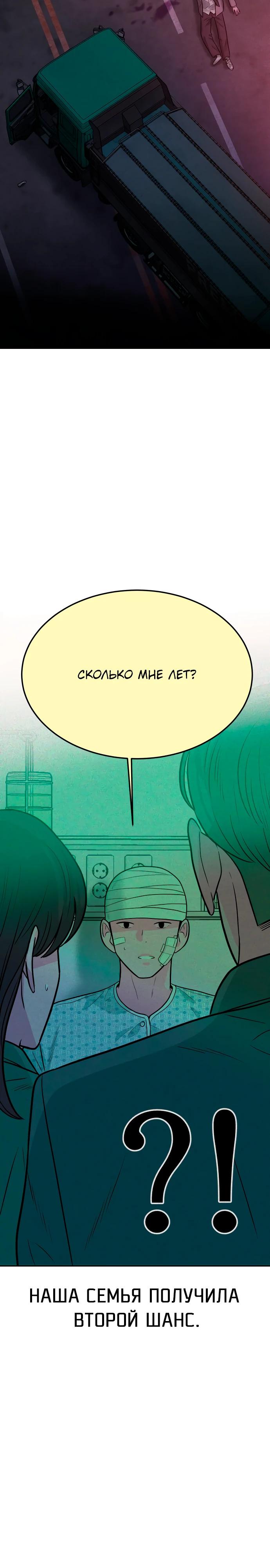 Манга Примерный ученик - Глава 12 Страница 26