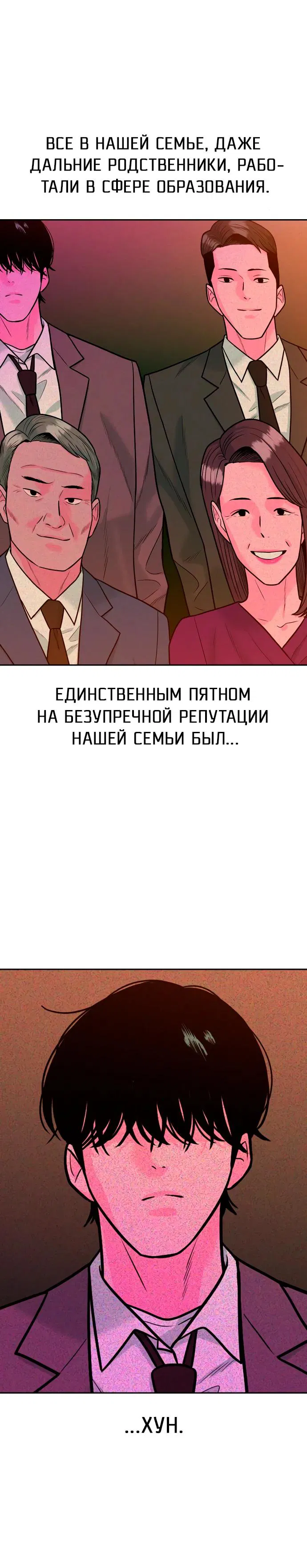 Манга Примерный ученик - Глава 12 Страница 6