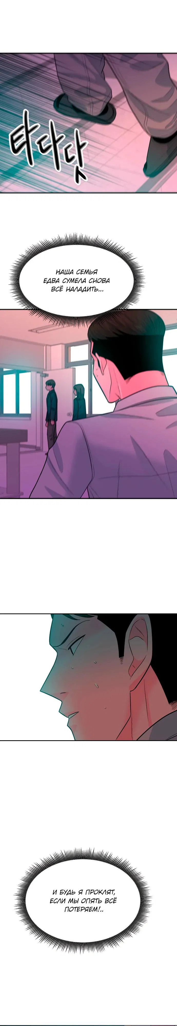 Манга Примерный ученик - Глава 12 Страница 28