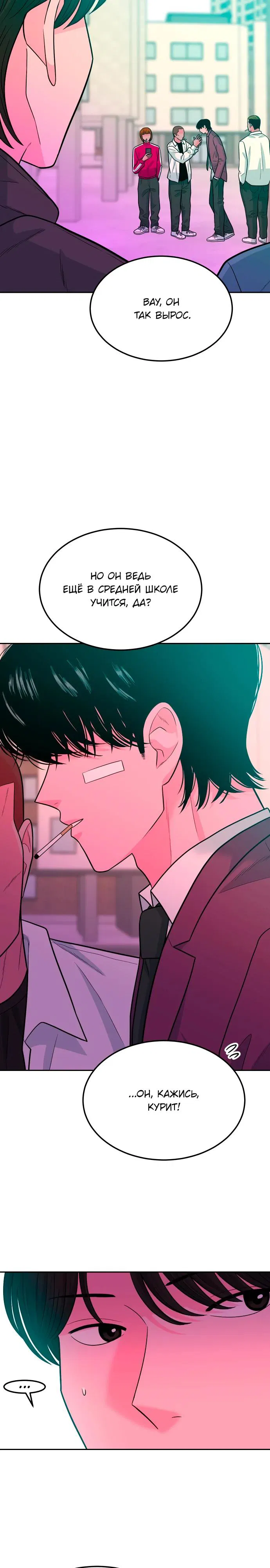 Манга Примерный ученик - Глава 12 Страница 14