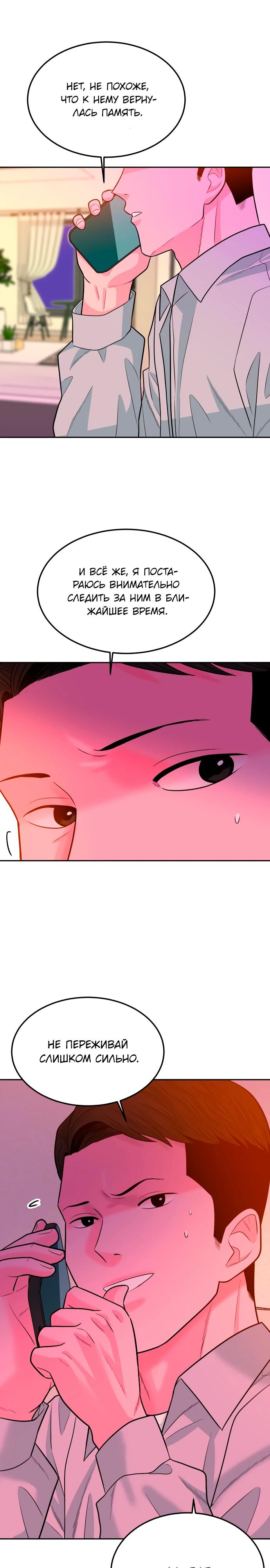 Манга Примерный ученик - Глава 12 Страница 43