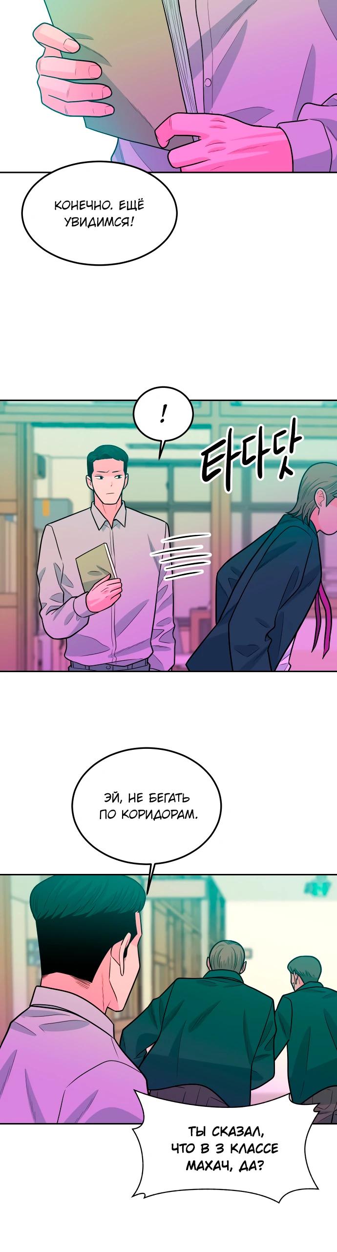 Манга Примерный ученик - Глава 12 Страница 3