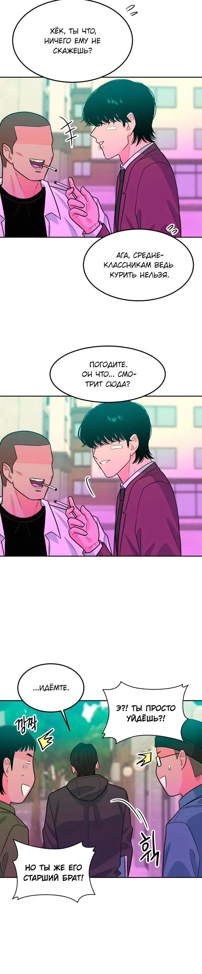 Манга Примерный ученик - Глава 12 Страница 15