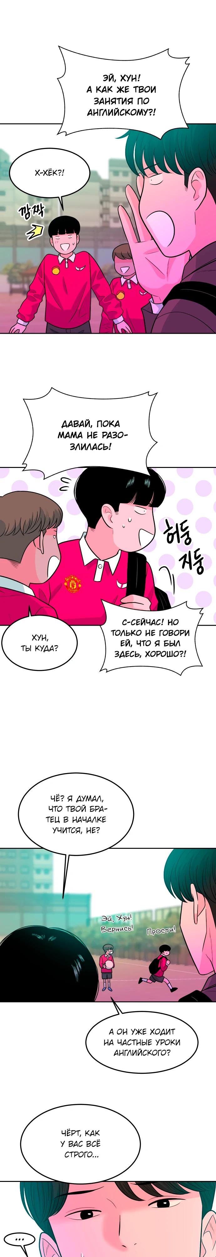 Манга Примерный ученик - Глава 12 Страница 10