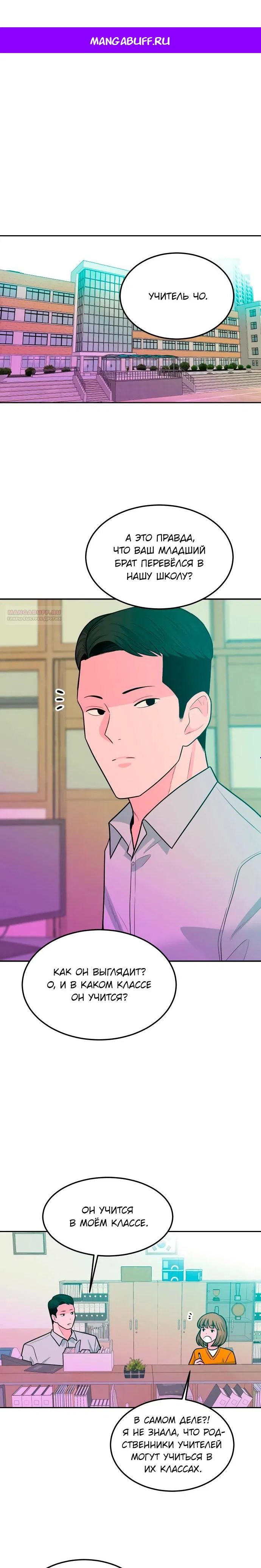 Манга Примерный ученик - Глава 12 Страница 1