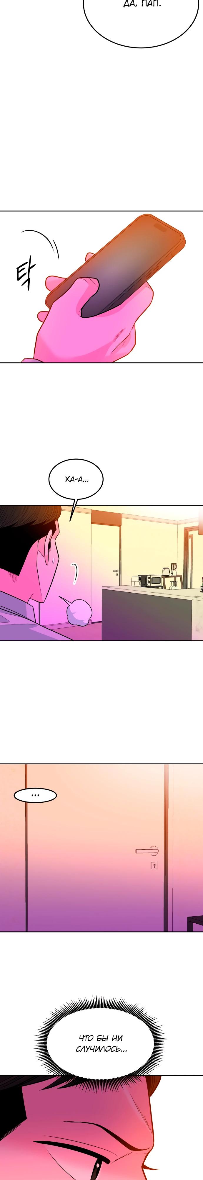 Манга Примерный ученик - Глава 12 Страница 44