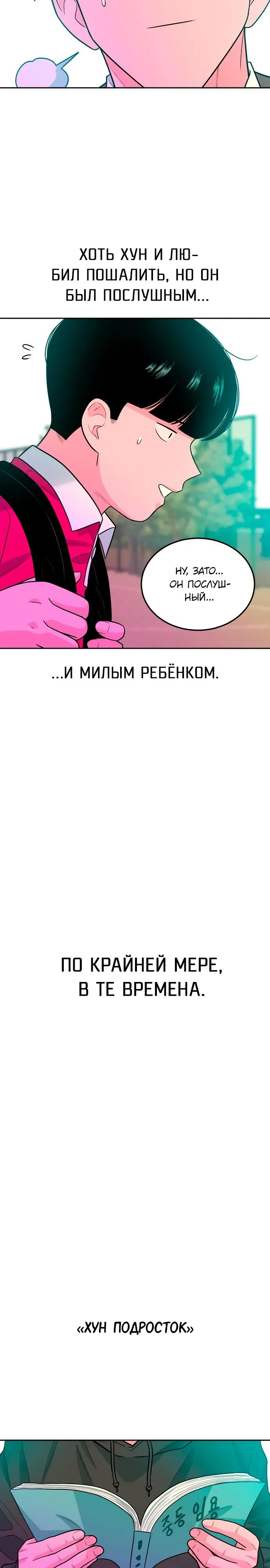 Манга Примерный ученик - Глава 12 Страница 11