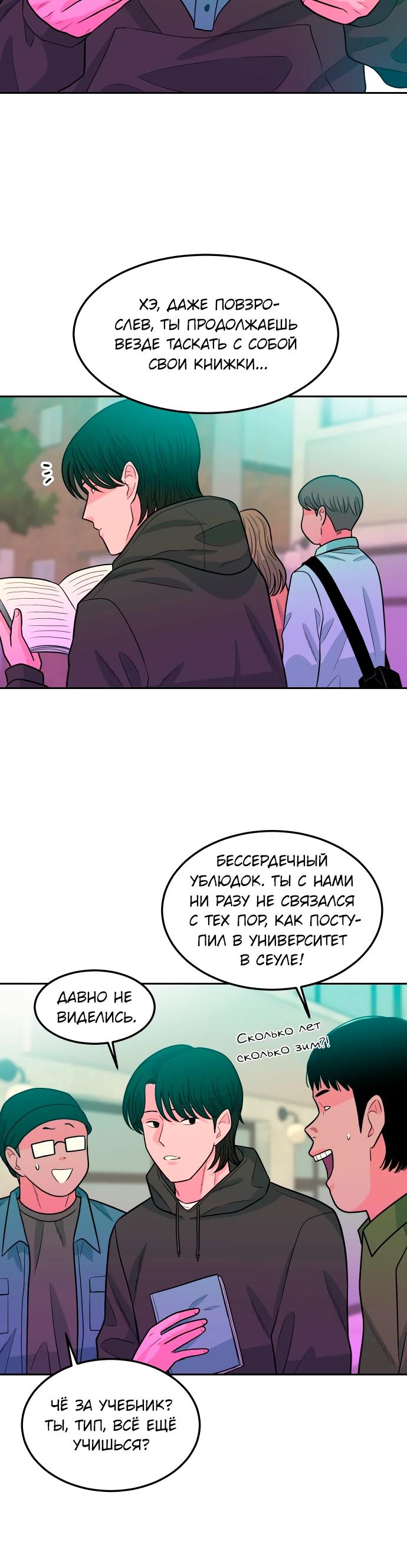 Манга Примерный ученик - Глава 12 Страница 12