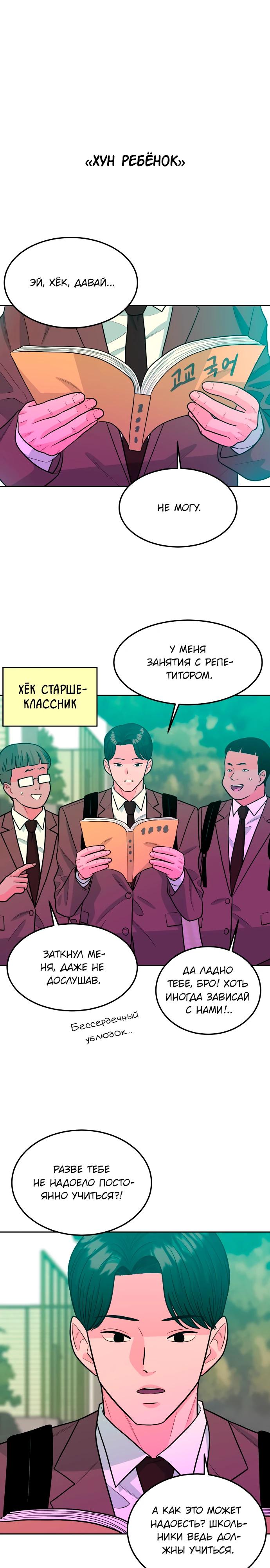 Манга Примерный ученик - Глава 12 Страница 7