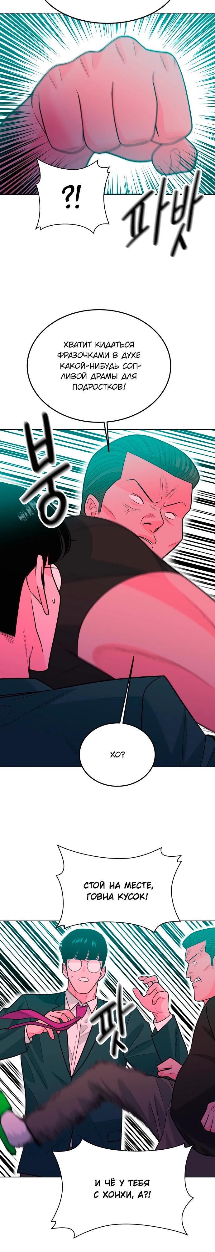 Манга Примерный ученик - Глава 11 Страница 11