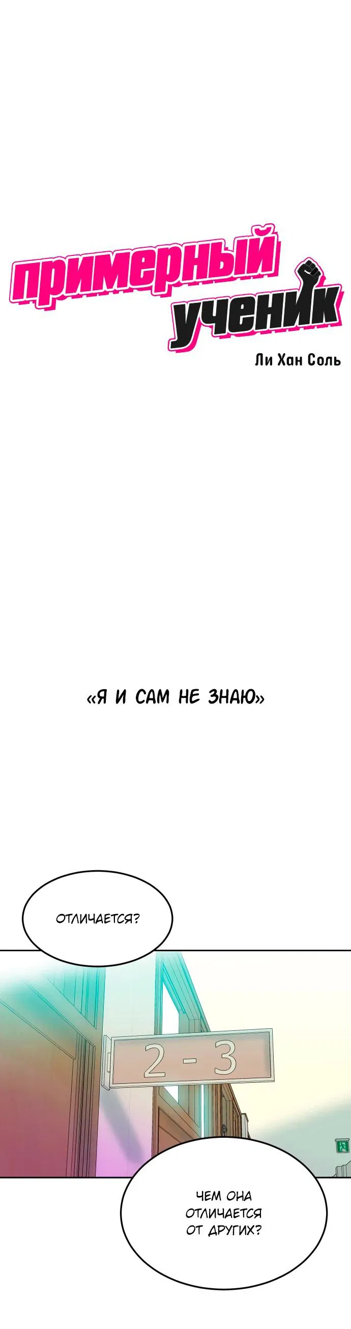 Манга Примерный ученик - Глава 11 Страница 6