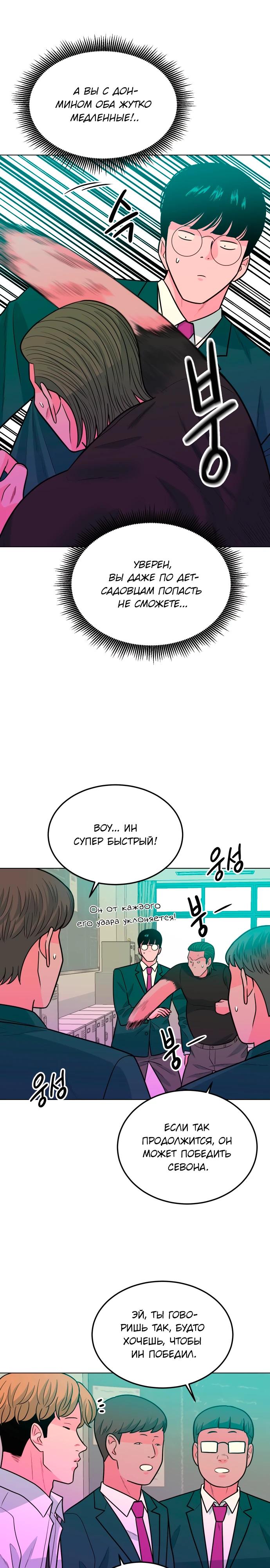 Манга Примерный ученик - Глава 11 Страница 13