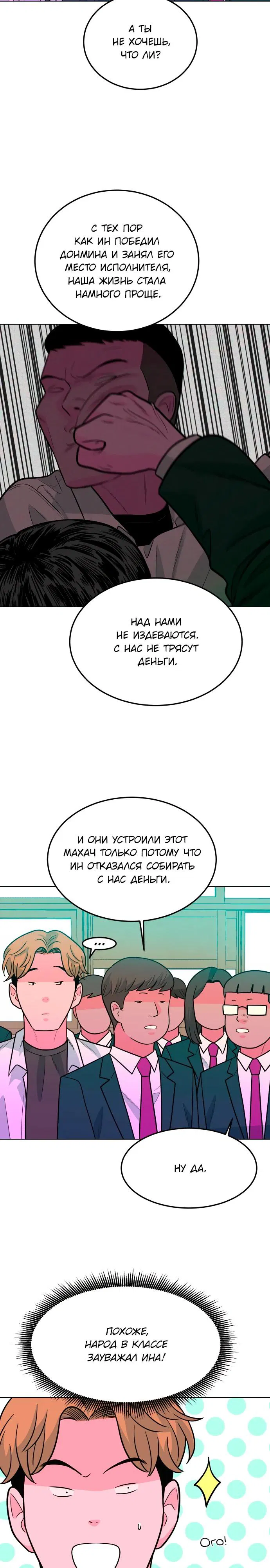 Манга Примерный ученик - Глава 11 Страница 14