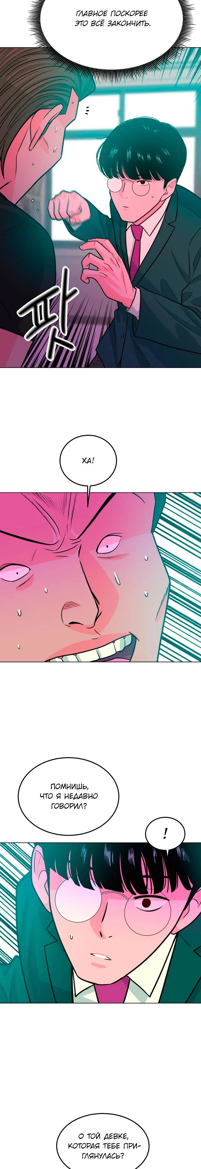 Манга Примерный ученик - Глава 11 Страница 20