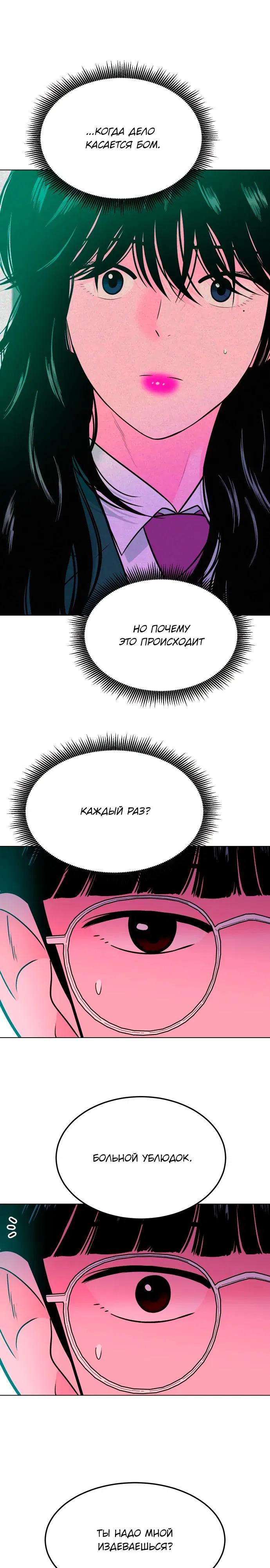 Манга Примерный ученик - Глава 11 Страница 10