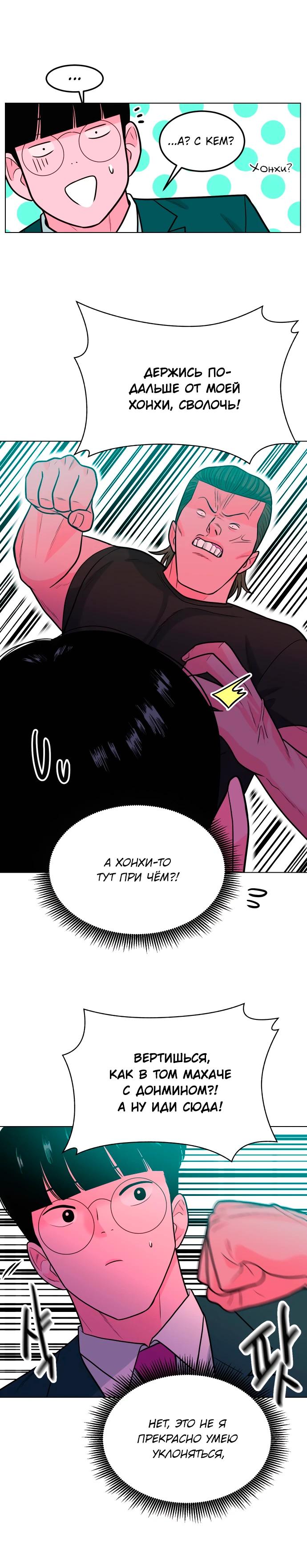 Манга Примерный ученик - Глава 11 Страница 12