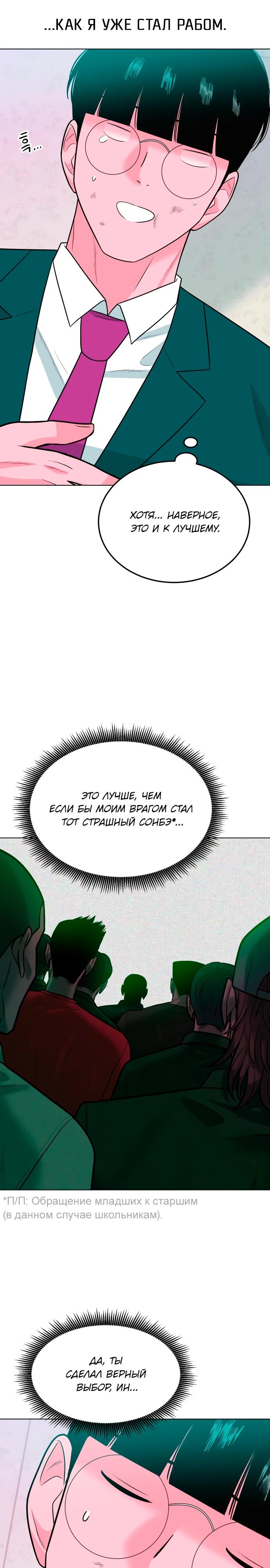Манга Примерный ученик - Глава 11 Страница 38