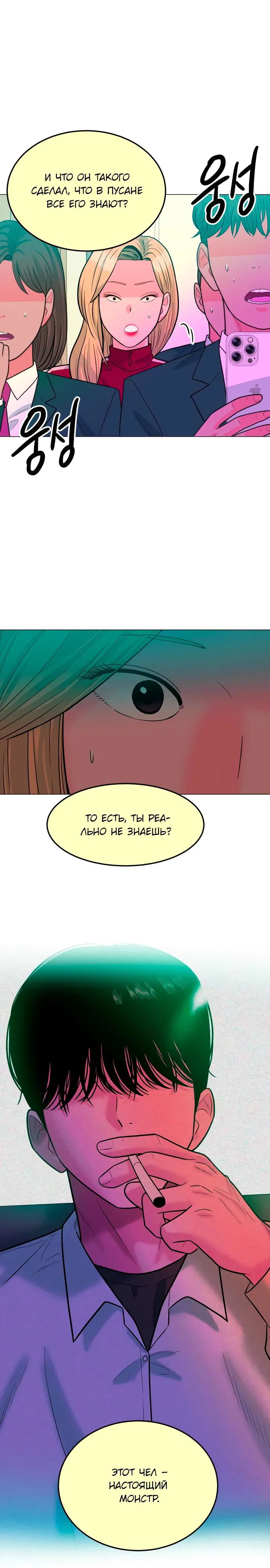 Манга Примерный ученик - Глава 11 Страница 28