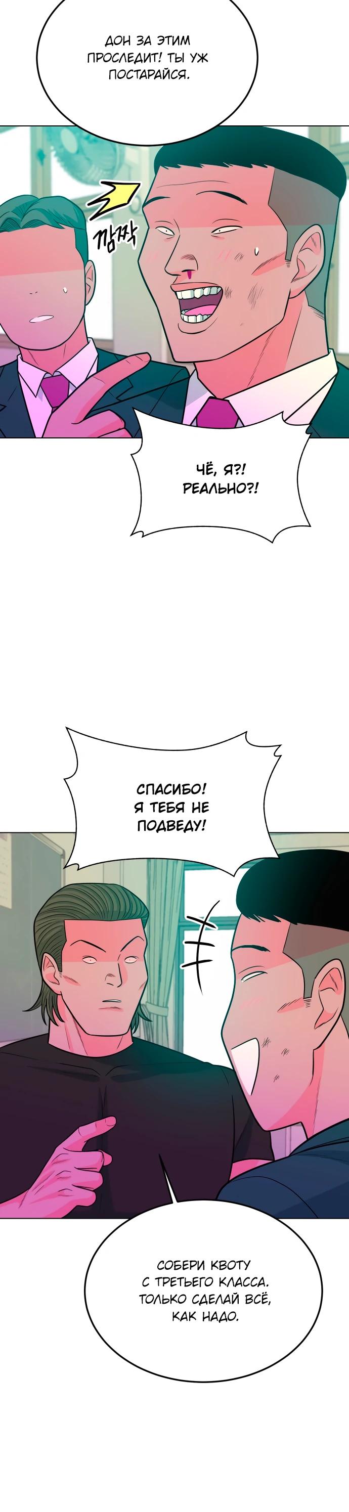 Манга Примерный ученик - Глава 11 Страница 36