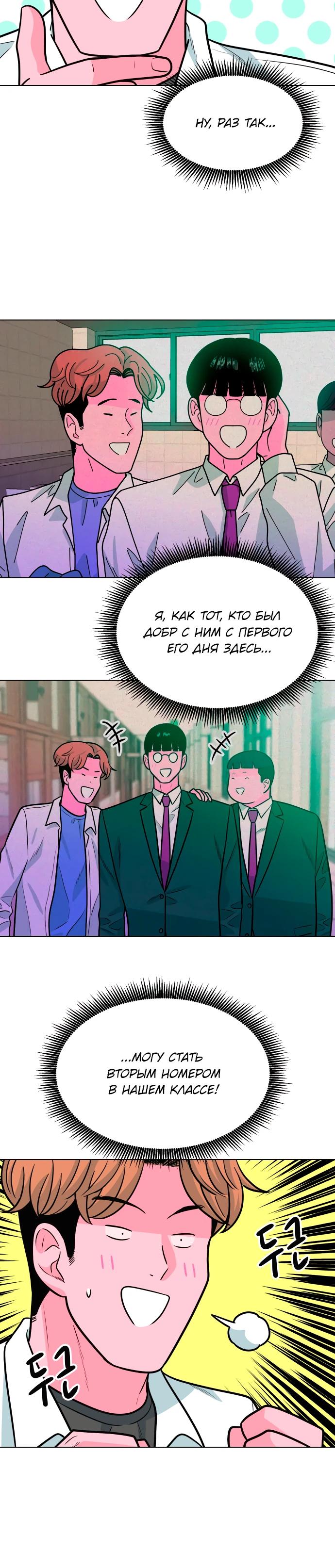 Манга Примерный ученик - Глава 11 Страница 15